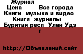 Журнал Digital Photo › Цена ­ 60 - Все города Книги, музыка и видео » Книги, журналы   . Бурятия респ.,Улан-Удэ г.